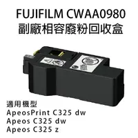在飛比找樂天市場購物網優惠-Fujifilm 富士 CWAA0980 副廠相容廢粉回收盒
