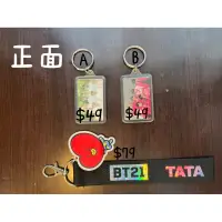 在飛比找蝦皮購物優惠-BTS&BT21鑰匙圈