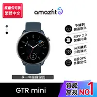 在飛比找PChome24h購物優惠-【Amazfit 華米】GTR mini 極輕不銹鋼健康運動