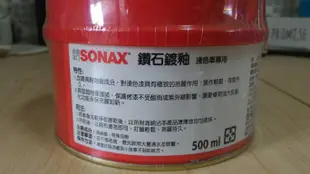 【小麥雜貨舖】SONAX 舒亮超分子鍍釉(淺色車)送海綿*2，鍍釉蠟/奈米蠟/美容蠟