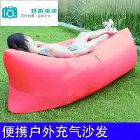 在飛比找Yahoo!奇摩拍賣優惠-【精選好物】便攜式懶人充氣沙發戶外室內可收納空氣床快速折疊沙