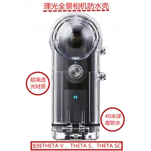 適用Ricoh 理光 THETA SC V S全景相機潛水殼防摔殼防水殼保護殼