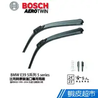 在飛比找蝦皮商城優惠-BOSCH BMW E39 5系列 5 series 95年