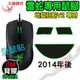 [ PC PARTY ] 火線競技 雷蛇 RAZER 地獄狂蛇 ABYSSUSv2 滑鼠貼 鼠腳 鼠貼