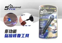 在飛比找松果購物優惠-【5 Second Fix 膠水補充液】快速修復黏接 UV光