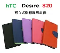 在飛比找Yahoo!奇摩拍賣優惠-【采昇通訊】HTC Desire 820 828 手機套 皮