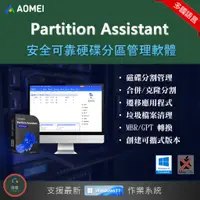 在飛比找蝦皮購物優惠-【磁碟管理】 AOMEI Partition Assista