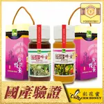 《彩花蜜》台灣養蜂協會驗證蜂蜜-龍眼+荔枝700G(雙驗證優惠組)