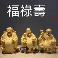 在飛比找蝦皮購物優惠-福祿壽三件套 6cm高 太行崖柏 手把件 雕刻擺件 黃楊木雕