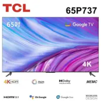 在飛比找露天拍賣優惠-TCL65吋 4K HDR Google TV 智能連網液晶