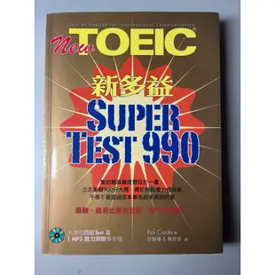 【多益考試用書】全新！NEW TOEIC新多益閱讀題庫大全/國際學村 （雙書裝）/新多益Super Test 990