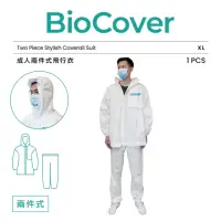 在飛比找momo購物網優惠-【BioCover保盾】保盾兩件式飛行衣-XL號-1套/袋(