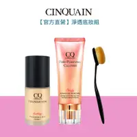 在飛比找蝦皮商城優惠-【CINQUAIN 思珂】全能極淨玫瑰潔顏乳+3D光感精華粉