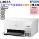 EPSON L3556 三合一Wi-Fi 智慧遙控連續供墨複合機