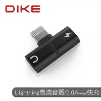 在飛比找momo購物網優惠-【DIKE】Lightning轉3.5音源 輕巧充電轉接器 