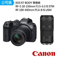 在飛比找momo購物網優惠-【Canon】EOS R7 + RF-S 18-150mm 
