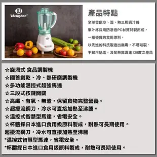 【Wongdec 王電工業】增養生調理機(WTI-168CD -果菜汁機 冰沙機 果菜食物料理機)