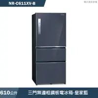 在飛比找有閑購物優惠-Panasonic國際家電【NR-C611XV-B】610公