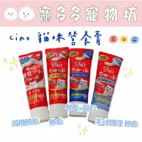 在飛比找蝦皮購物優惠-［寵多多寵物坊］CIAO貓咪營養膏 80g 貓咪肉泥 貓咪零