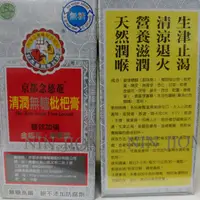 在飛比找蝦皮購物優惠-京都念慈菴 清潤無糖枇杷膏198克 枇杷葉 陳皮 魚腥草 麥