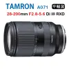 Tamron 28-200mm F2.8-5.6 Di III RXD A071 騰龍(平行輸入) FOR E接環 送UV保護鏡+清潔組