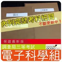 在飛比找蝦皮購物優惠-2024年最新版-2000題【調查局等全部三等考試】『近十年