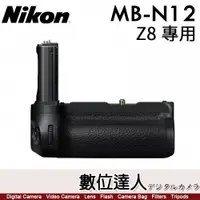 在飛比找數位達人優惠-公司貨 Nikon MB-N12 Z8 電池手把 / 支援 