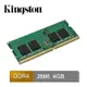 Kingston 金士頓 DDR4 2666 4GB 筆記型記憶體