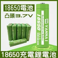 在飛比找樂天市場購物網優惠-★18650 鋰電池(凸頭) ★電壓 : 3.7V-4..2