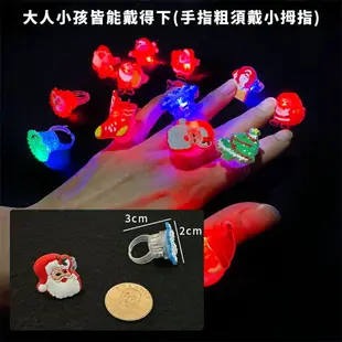 聖誕節 戒指燈 (隨機款) 手指燈 LED 發光戒指 卡通飾品 軟膠戒指 聖誕老 派對 變裝【塔克】