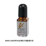 FURUTECH NANO LIQUID 神奇魔水 金ㄚ水 可用於保險絲插PIN、汽車、AV器材、RCA端子*聊聊享優惠