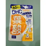 DHC 日本原裝葉酸 60日 60錠（1包）有效期限：2026/10
