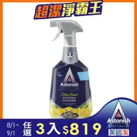 在飛比找ETMall東森購物網優惠-【Astonish】英國潔速效廚房去汙清潔劑1瓶