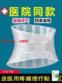 在飛比找樂天市場購物網優惠-【咨詢客服應有盡有】【廠家直銷】✅醫用夏季護腰帶腰間盤勞損突