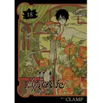 XXX HOLIC 18 / CLAMP ESLITE誠品