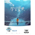 【113高中教科書】高中地理(1) 學習寶典 |翰林出版 高一上課本配套習作 [鑑賞非試閱期] BOOKISH嗜書客全新參考書