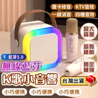 在飛比找蝦皮商城精選優惠-【當天出貨】迷你麥克風音響 行動KTV音響 藍牙音響 k歌麥