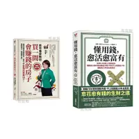 在飛比找蝦皮購物優惠-【采實】買一間會賺錢的房子 暢銷修訂版 懂用錢，愈活愈富有