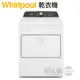 Whirlpool 惠而浦 ( 8TWGD5010PW ) 12KG 美製 11行程快烘直立乾衣機-瓦斯型