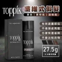 在飛比找蝦皮購物優惠-現貨 頂豐TOPPIK增髪纖維粉 補髪髪粉27.5g 密髪纖