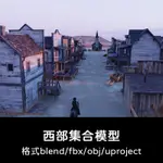 3D模型 ｜ C4D西部牛仔人物角色馬匹綁定BLENDER木質建築木屋OBJ模型FBX建模