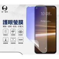 在飛比找蝦皮購物優惠-『護眼螢膜』HTC U Ultra 全膠抗藍光 螢幕保護貼 