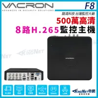 在飛比找蝦皮購物優惠-馥鴻 VACRON F8 500萬 5MP H.265 8路