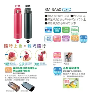 ZOJIRUSHI 象印 0.6L ONE TOUCH 超輕量不銹鋼保冷保溫瓶杯(SM-SA60)