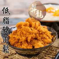 在飛比找松果購物優惠-【昇龍肉乾】[南門市場]五種任選•低脂/海苔低脂/精緻嬰兒細