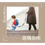 【DABBAWALLA】美國瓦拉包-1-4歲 防走失後背包系列 -售完不補