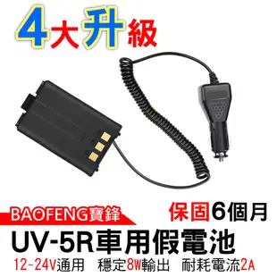 BAOFENG寶鋒 UV-5R 車隊套餐 對講機 無線電 車天線 天線座 訊號線 無線電車用 車隊對講機 車用