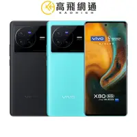 在飛比找蝦皮商城優惠-vivo X80 12G/256G 6.78吋 蔡司旗鑑5G