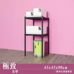 比架王 沖孔45X45X90CM二層置物架(烤漆黑)