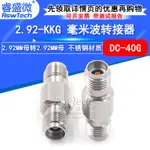 HZ毫米波轉接器 2.92-KKG微波網分射頻頭2.92MM母轉2.92MM母 DC-40G